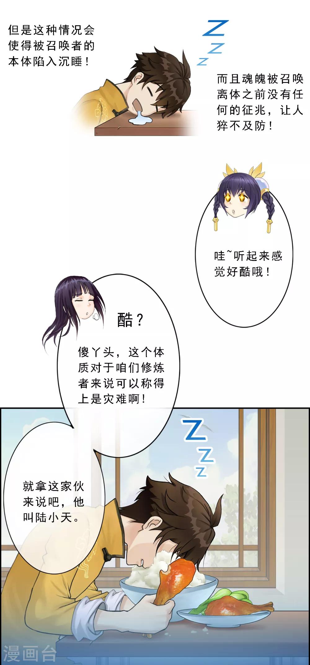 《解离妖圣》漫画最新章节第7话 悲催的引魂体质免费下拉式在线观看章节第【22】张图片