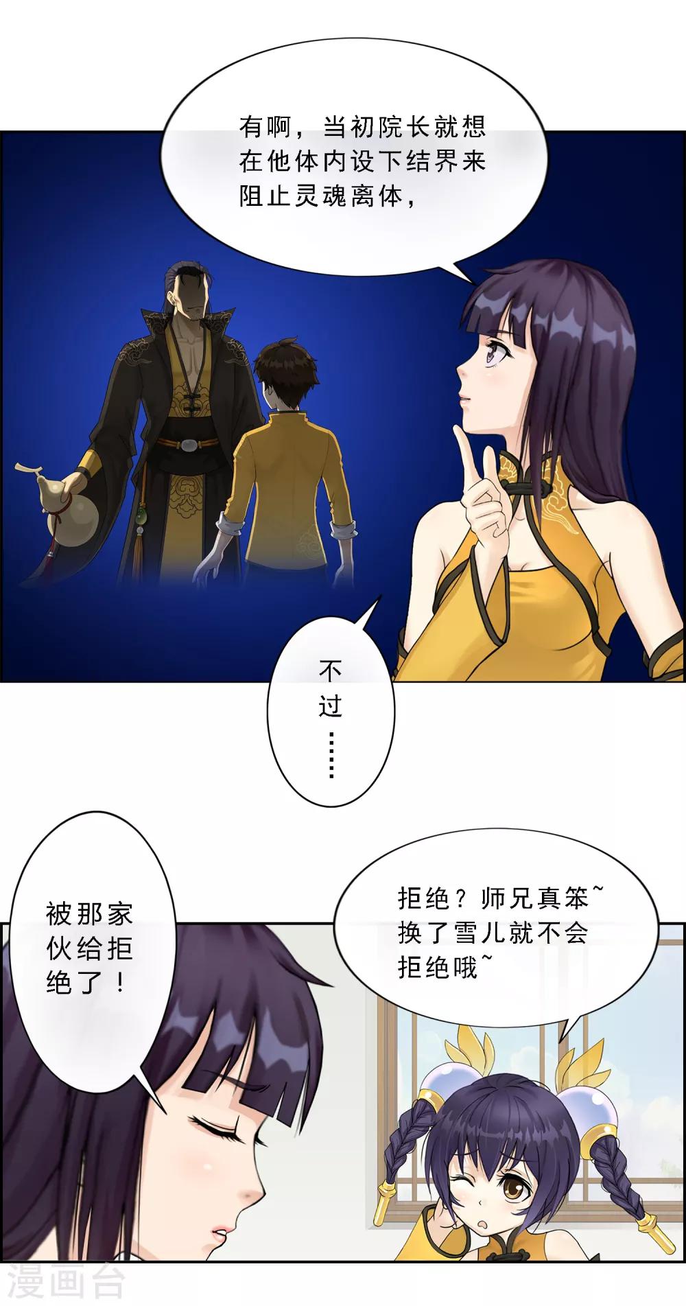 《解离妖圣》漫画最新章节第7话 悲催的引魂体质免费下拉式在线观看章节第【27】张图片