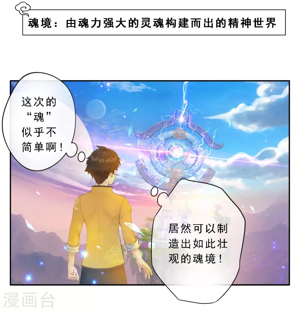 《解离妖圣》漫画最新章节第7话 悲催的引魂体质免费下拉式在线观看章节第【9】张图片