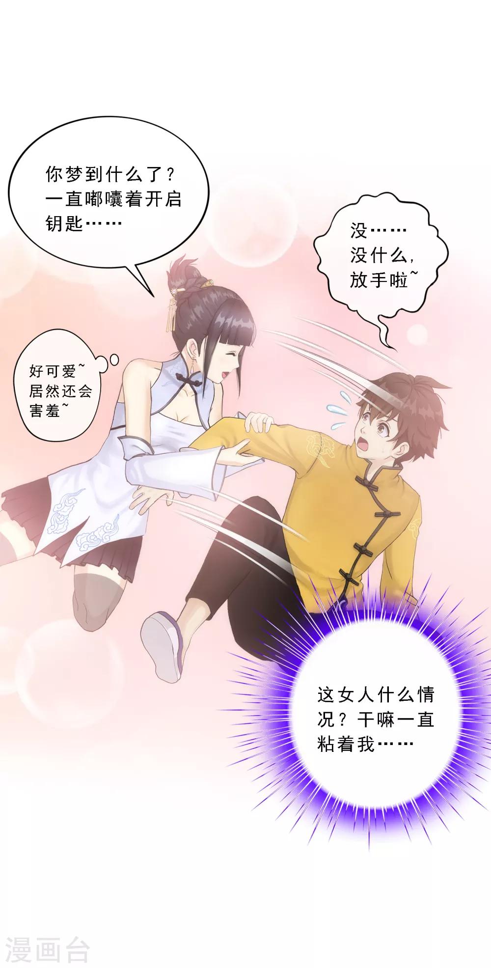 【解离妖圣】漫画-（第68话 钥匙）章节漫画下拉式图片-30.jpg