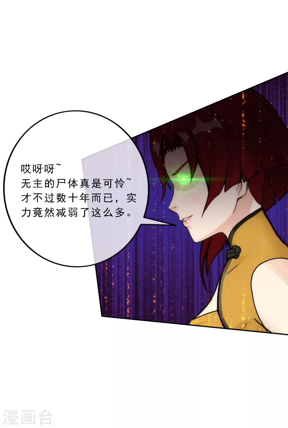 【解离妖圣】漫画-（第71话 丧尸克星）章节漫画下拉式图片-10.jpg