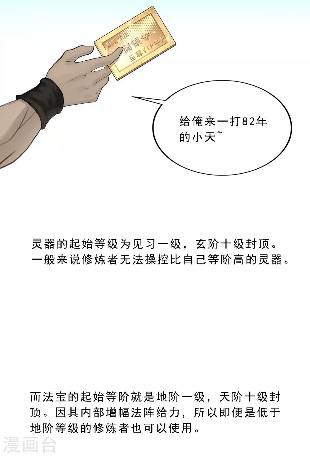 【解离妖圣】漫画-（第71话 丧尸克星）章节漫画下拉式图片-31.jpg
