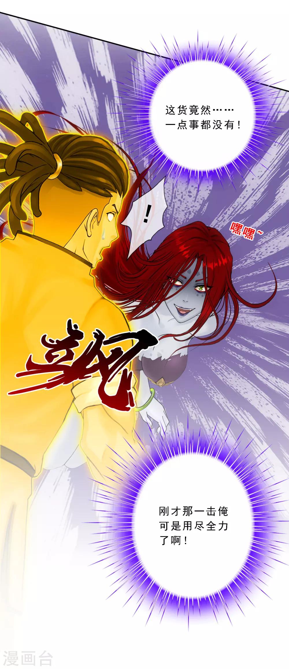 《解离妖圣》漫画最新章节第72话 悲催的人设免费下拉式在线观看章节第【10】张图片