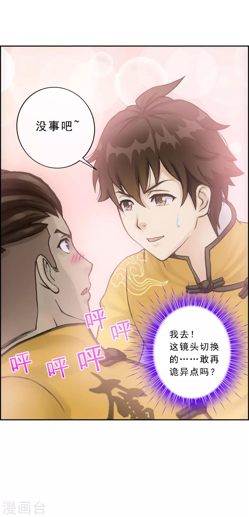 《解离妖圣》漫画最新章节第72话 悲催的人设免费下拉式在线观看章节第【33】张图片