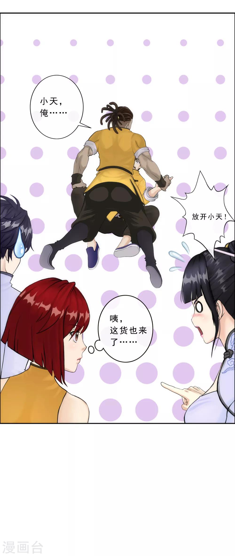 《解离妖圣》漫画最新章节第72话 悲催的人设免费下拉式在线观看章节第【43】张图片