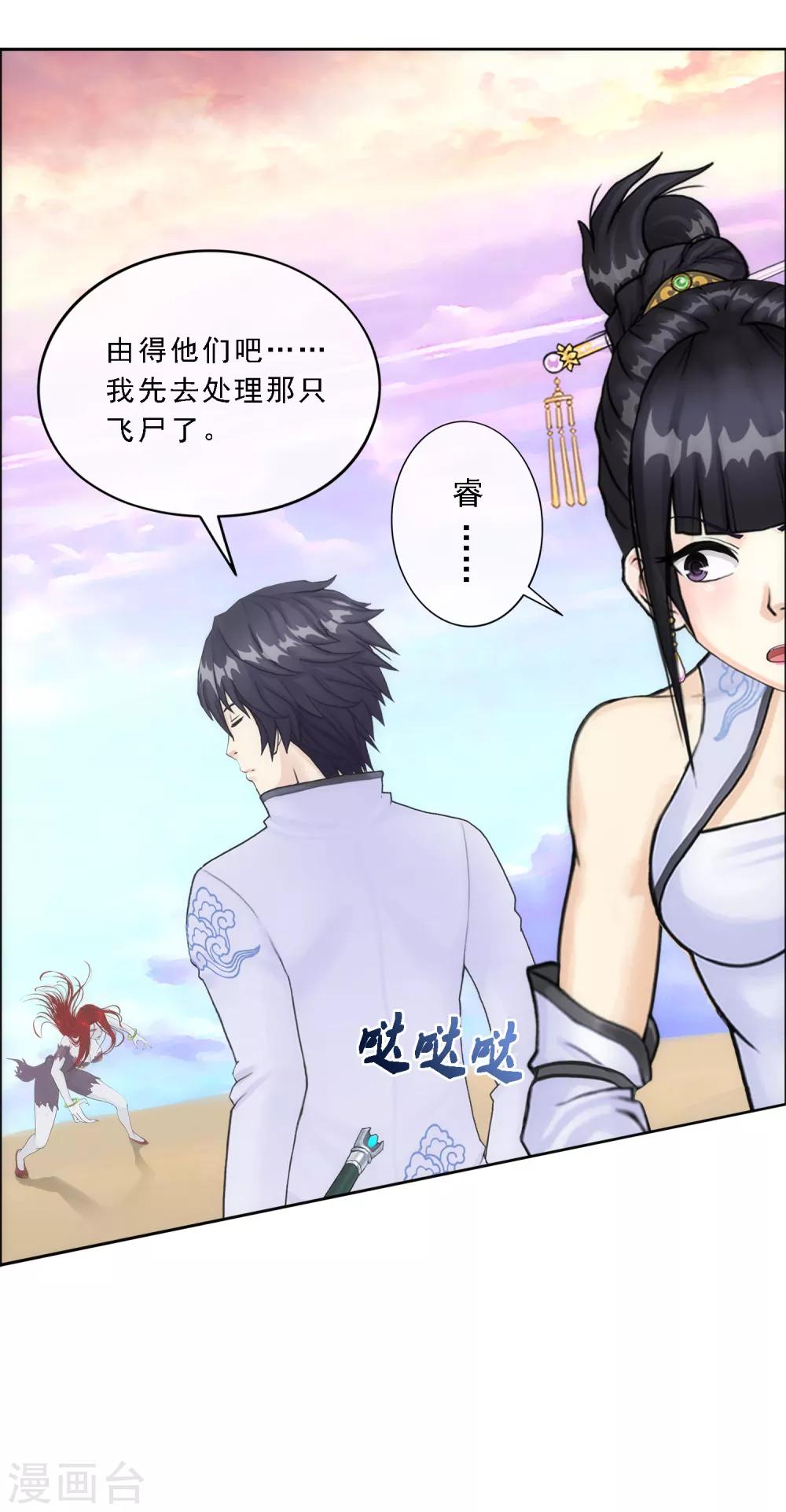 《解离妖圣》漫画最新章节第72话 悲催的人设免费下拉式在线观看章节第【44】张图片