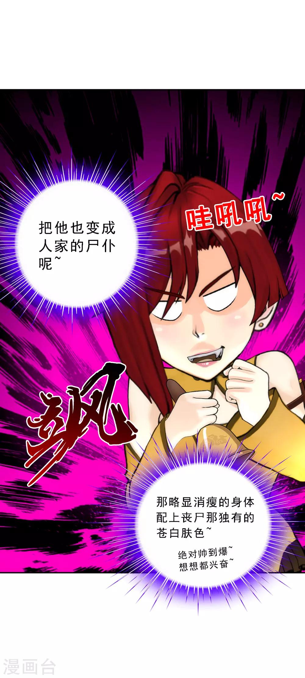 《解离妖圣》漫画最新章节第73话 爆发·睿免费下拉式在线观看章节第【27】张图片