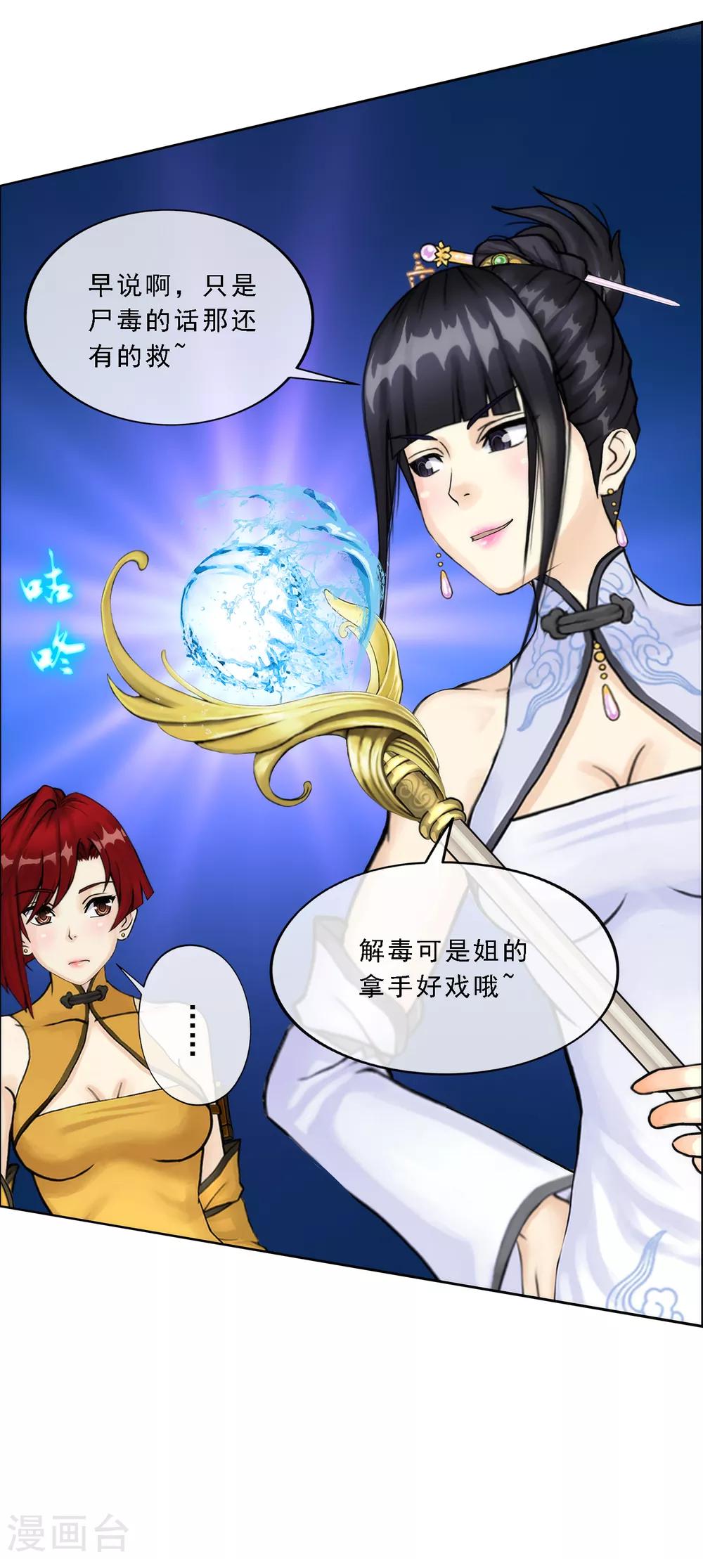 《解离妖圣》漫画最新章节第73话 爆发·睿免费下拉式在线观看章节第【44】张图片