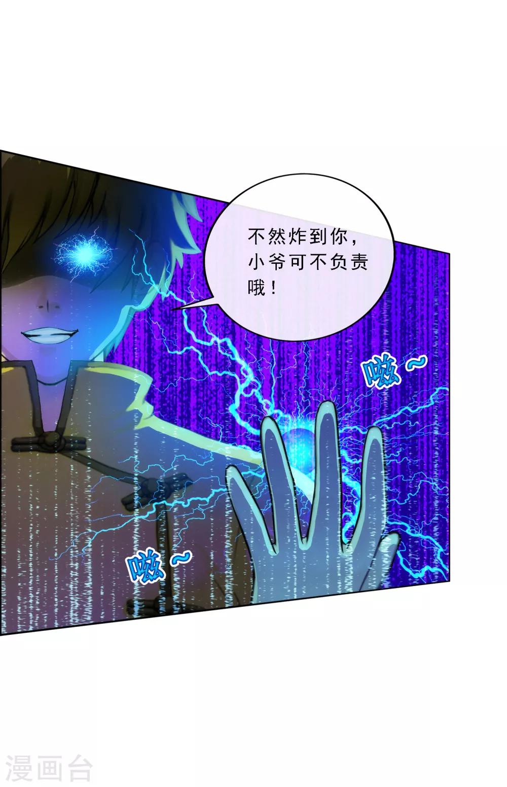 《解离妖圣》漫画最新章节第74话 反转免费下拉式在线观看章节第【32】张图片