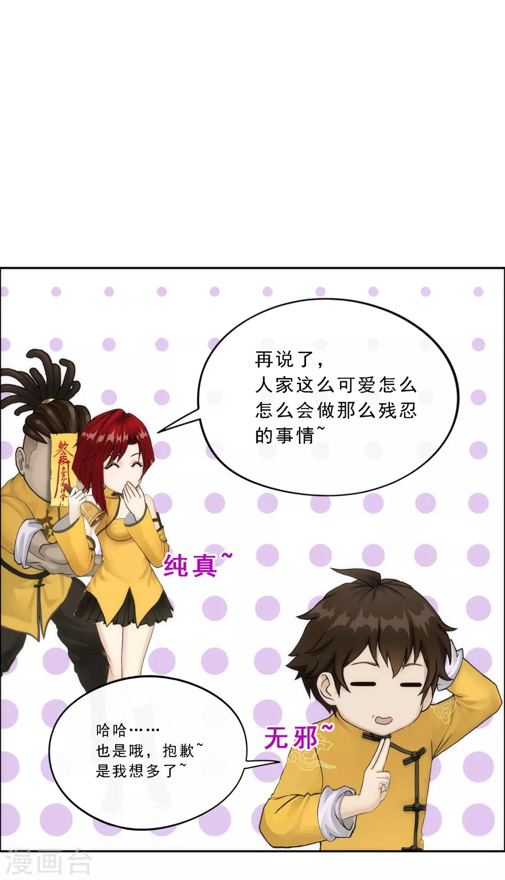 《解离妖圣》漫画最新章节第74话 反转免费下拉式在线观看章节第【40】张图片