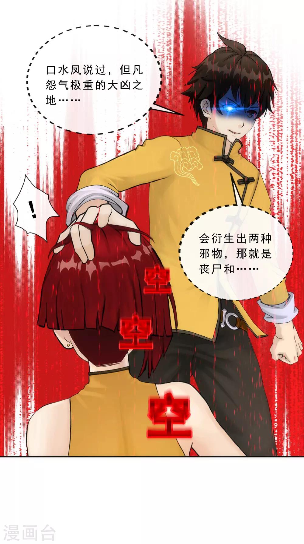 《解离妖圣》漫画最新章节第76话 心机girl2免费下拉式在线观看章节第【17】张图片