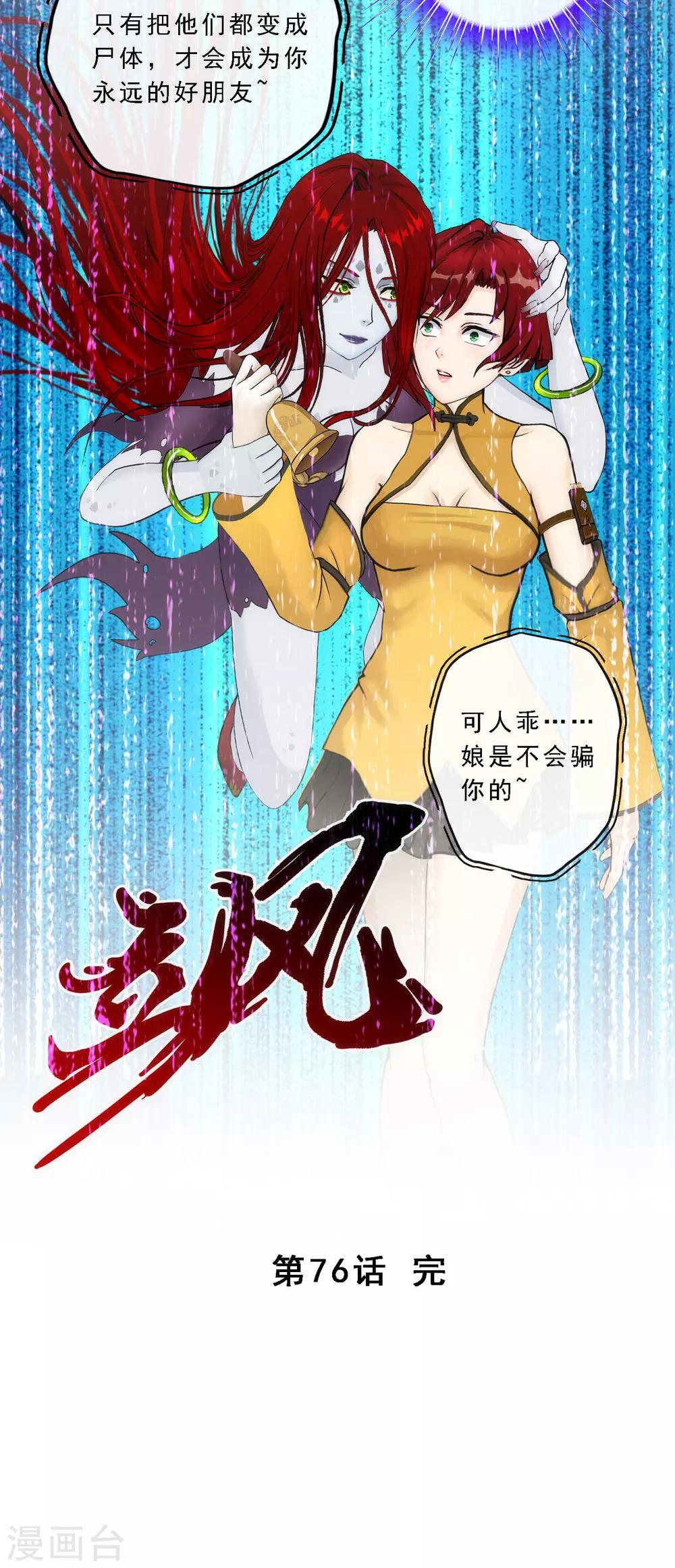 《解离妖圣》漫画最新章节第76话 心机girl2免费下拉式在线观看章节第【46】张图片