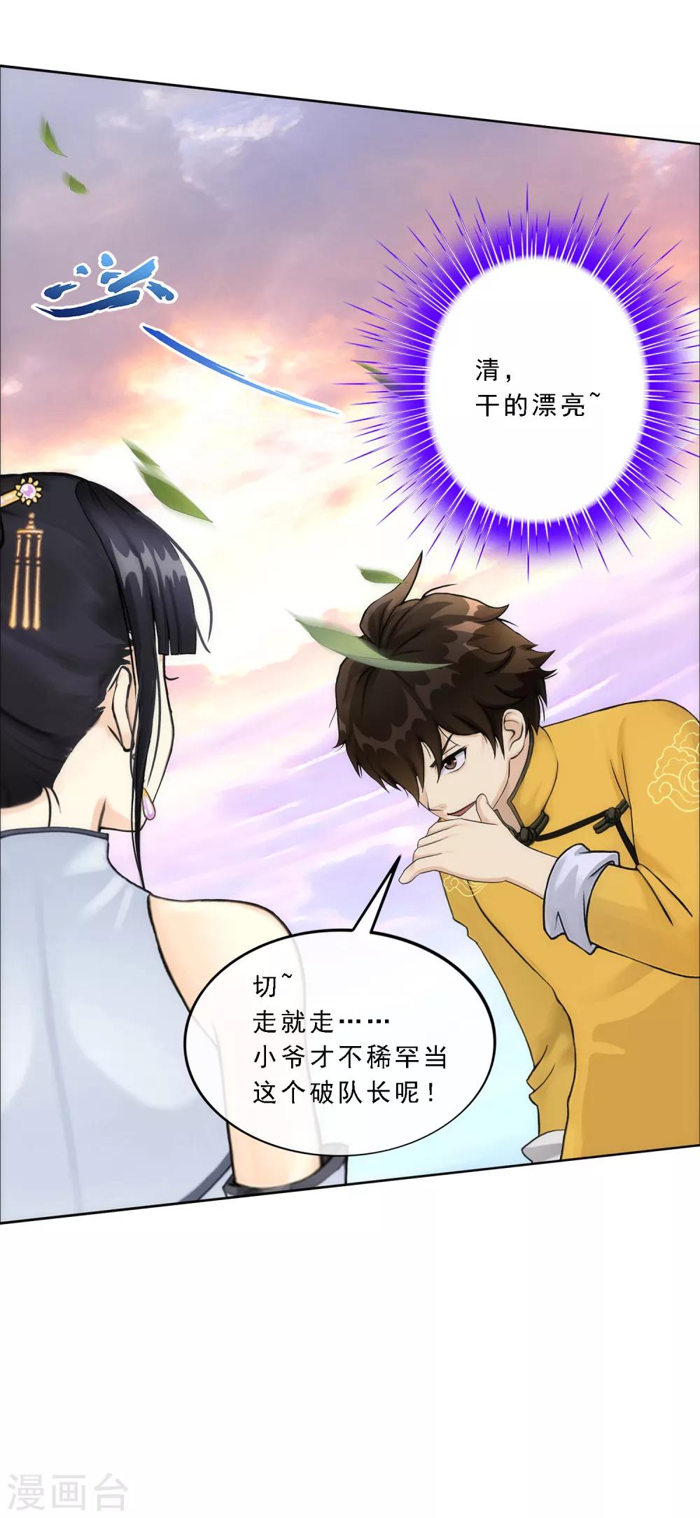 《解离妖圣》漫画最新章节第77话 演技免费下拉式在线观看章节第【37】张图片