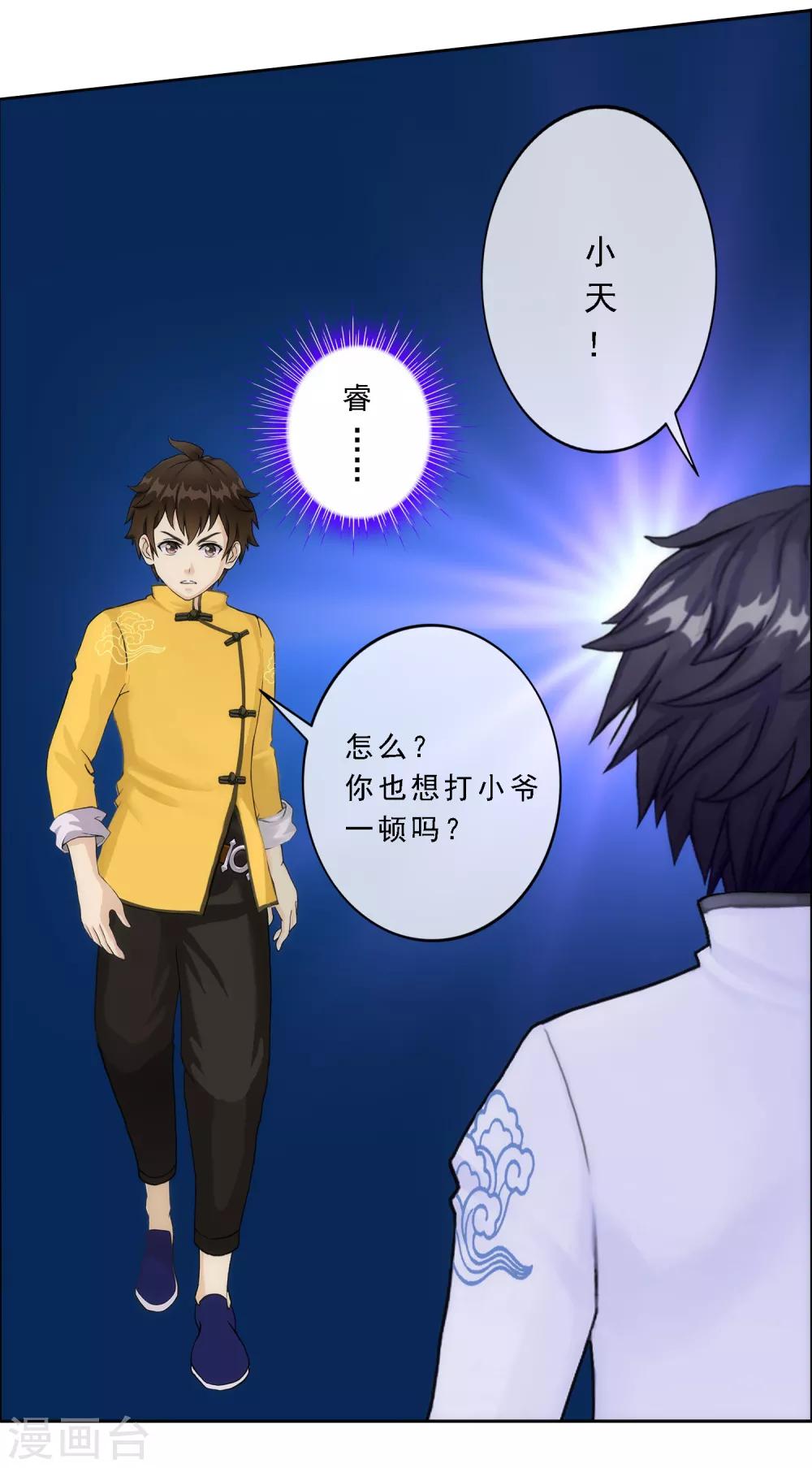 《解离妖圣》漫画最新章节第77话 演技免费下拉式在线观看章节第【38】张图片