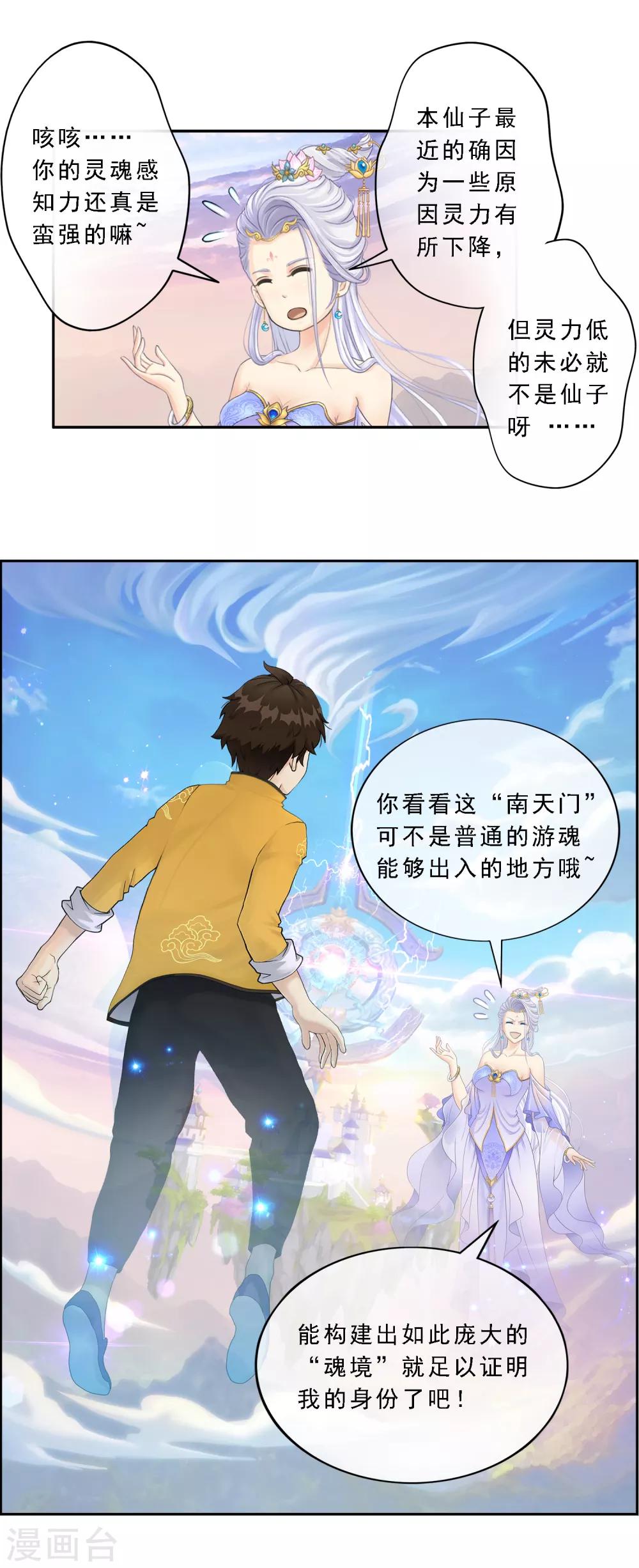 《解离妖圣》漫画最新章节第8话 震碎免费下拉式在线观看章节第【11】张图片