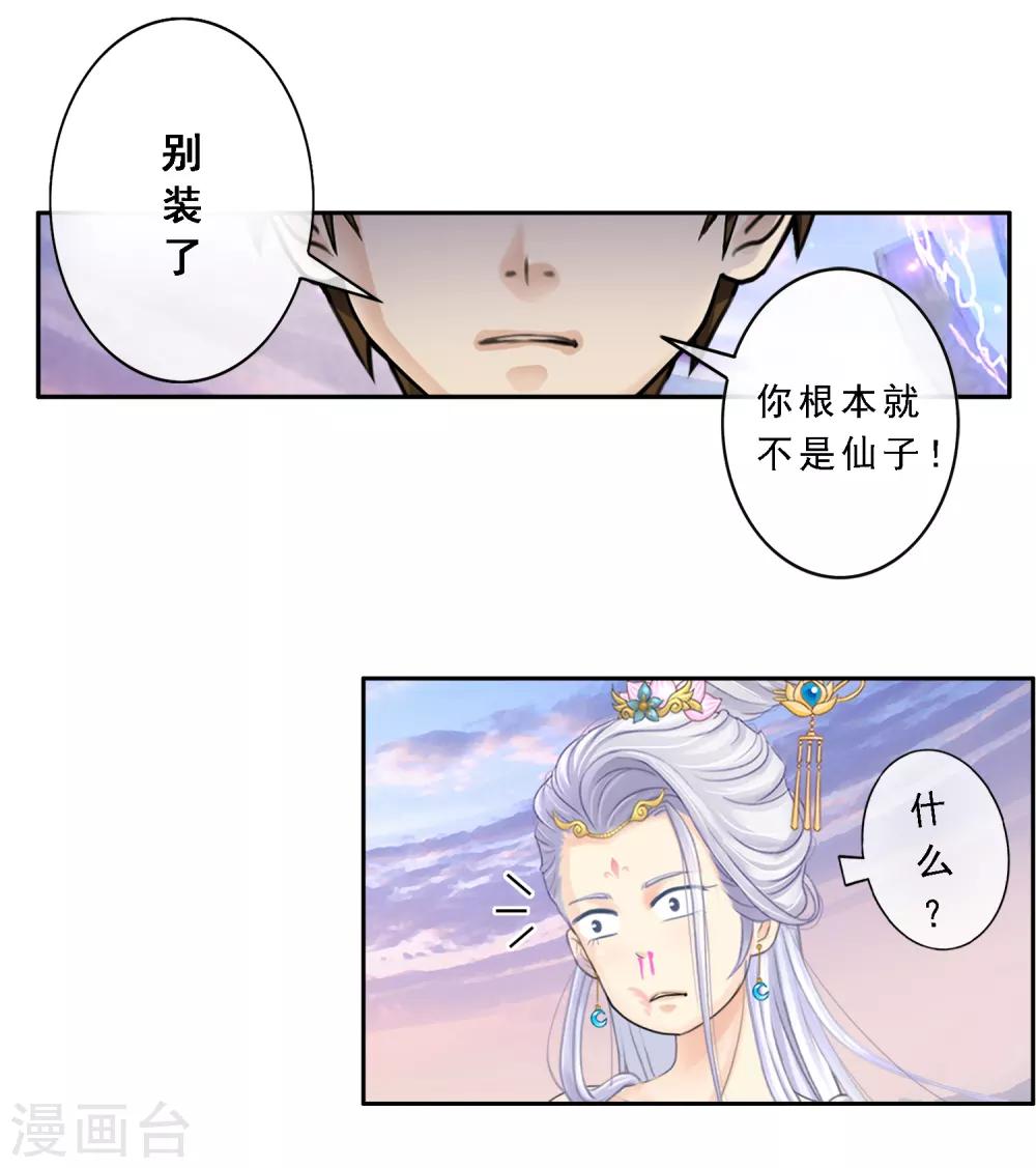 《解离妖圣》漫画最新章节第8话 震碎免费下拉式在线观看章节第【4】张图片