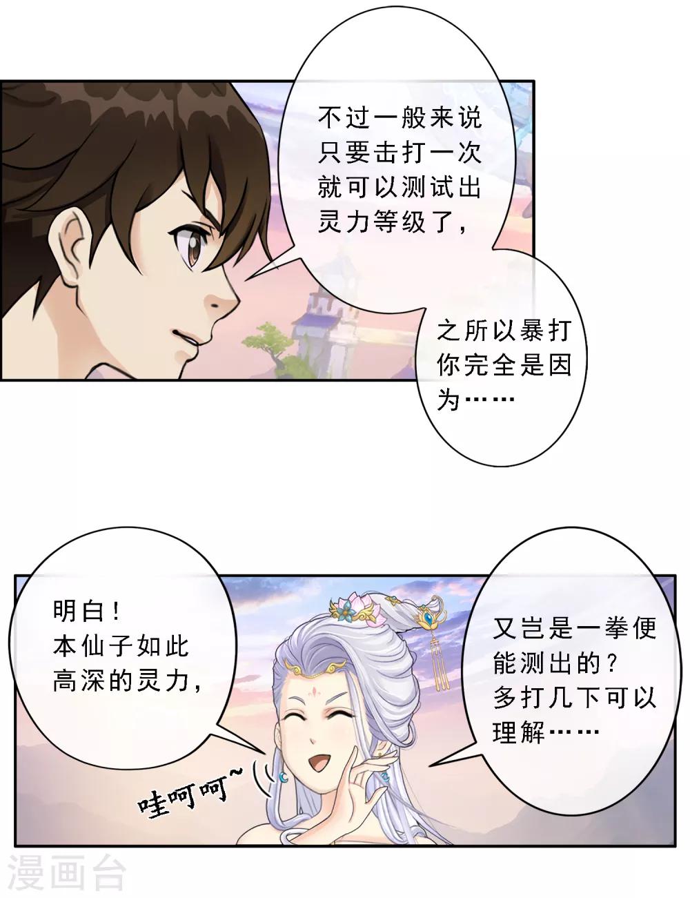 《解离妖圣》漫画最新章节第8话 震碎免费下拉式在线观看章节第【8】张图片