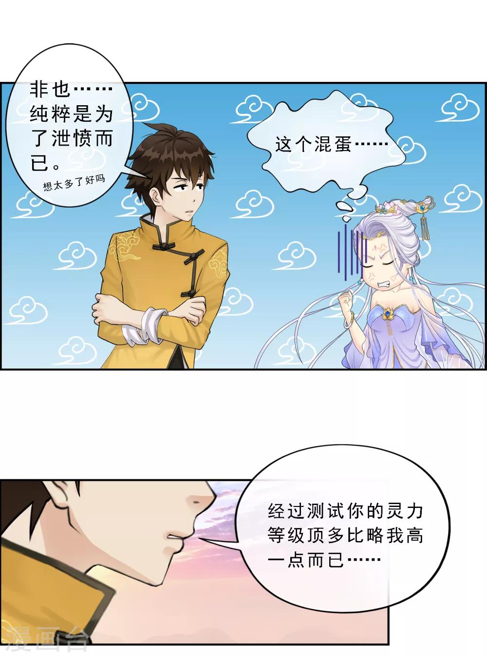 《解离妖圣》漫画最新章节第8话 震碎免费下拉式在线观看章节第【9】张图片