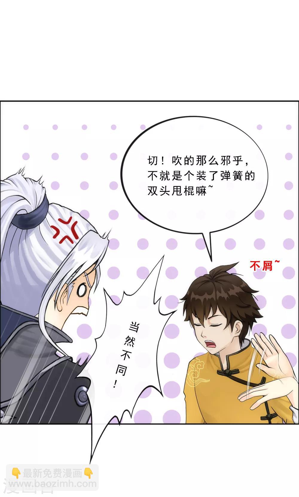 《解离妖圣》漫画最新章节第78话 称手的兵器免费下拉式在线观看章节第【45】张图片