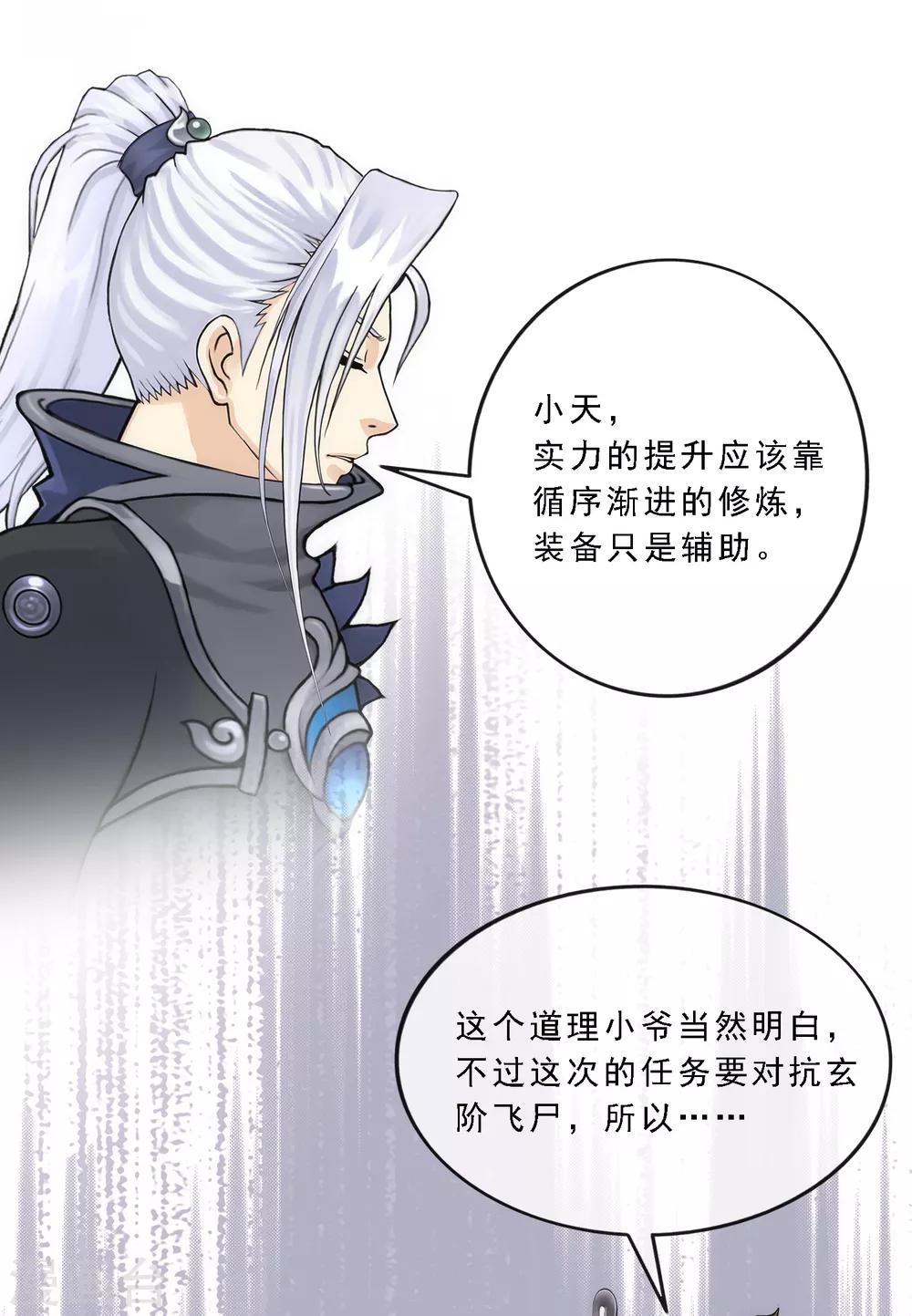 《解离妖圣》漫画最新章节第79话 战衣免费下拉式在线观看章节第【26】张图片