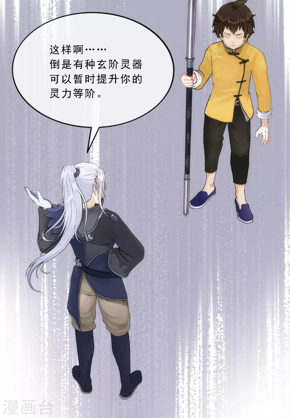 《解离妖圣》漫画最新章节第79话 战衣免费下拉式在线观看章节第【27】张图片