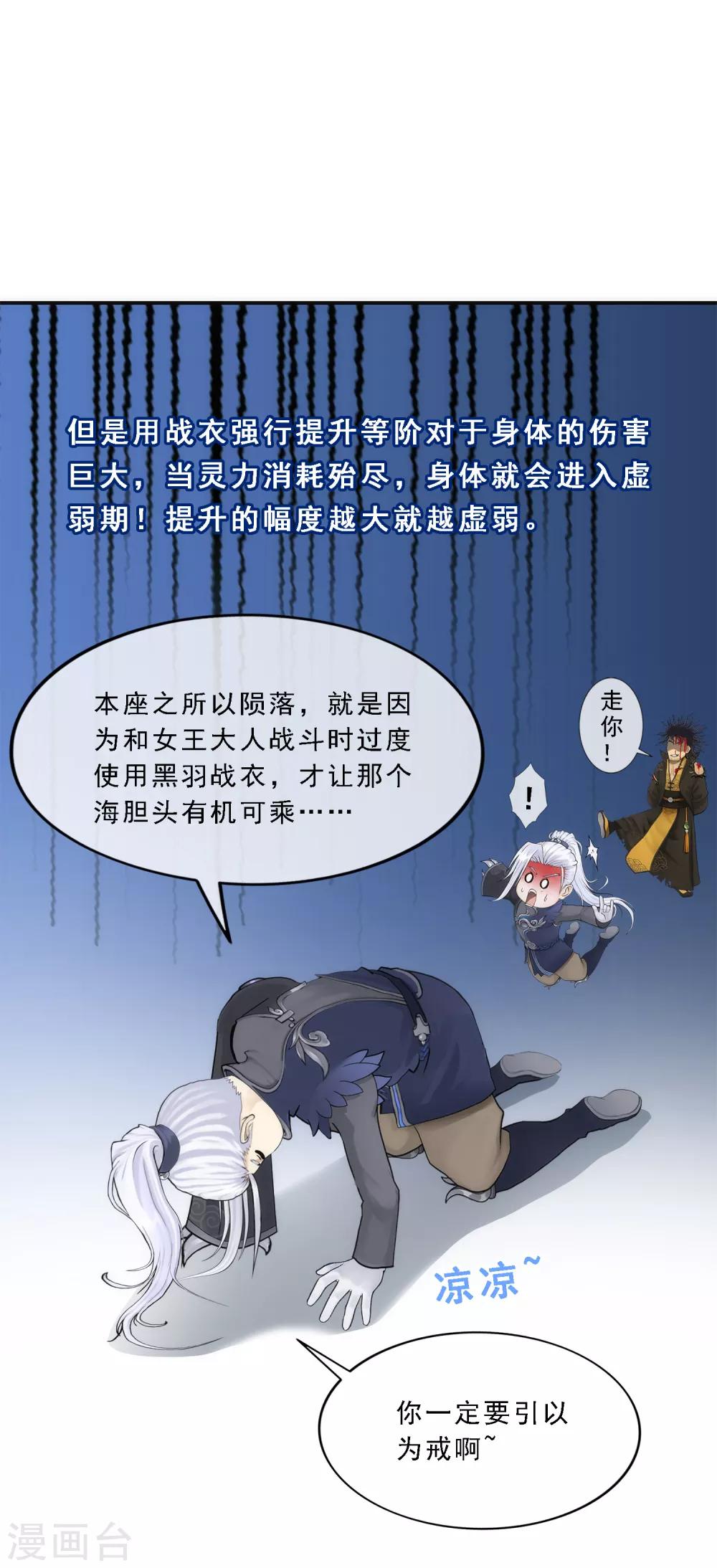 《解离妖圣》漫画最新章节第79话 战衣免费下拉式在线观看章节第【31】张图片