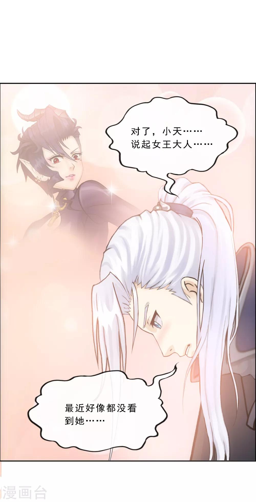 《解离妖圣》漫画最新章节第79话 战衣免费下拉式在线观看章节第【32】张图片