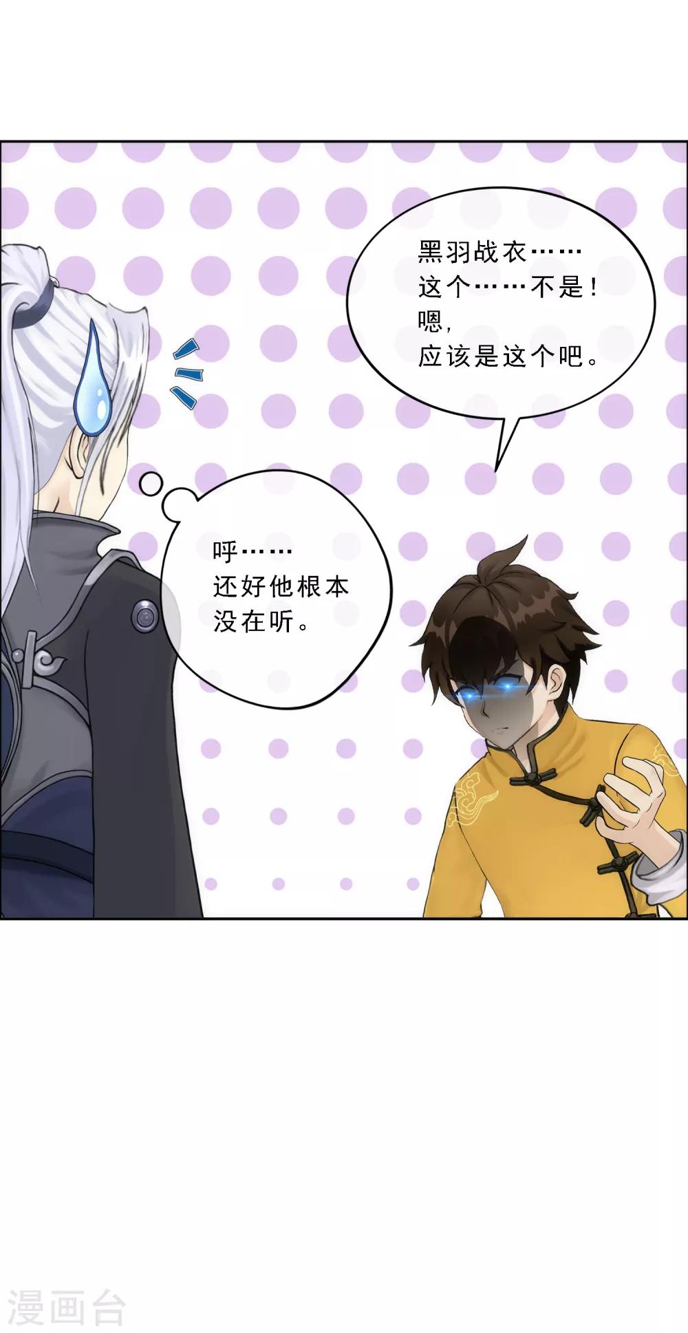 《解离妖圣》漫画最新章节第79话 战衣免费下拉式在线观看章节第【34】张图片