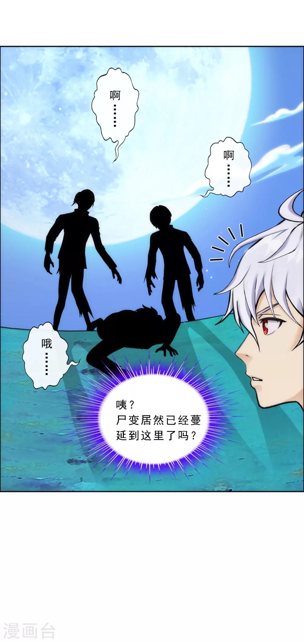 《解离妖圣》漫画最新章节第79话 战衣免费下拉式在线观看章节第【46】张图片