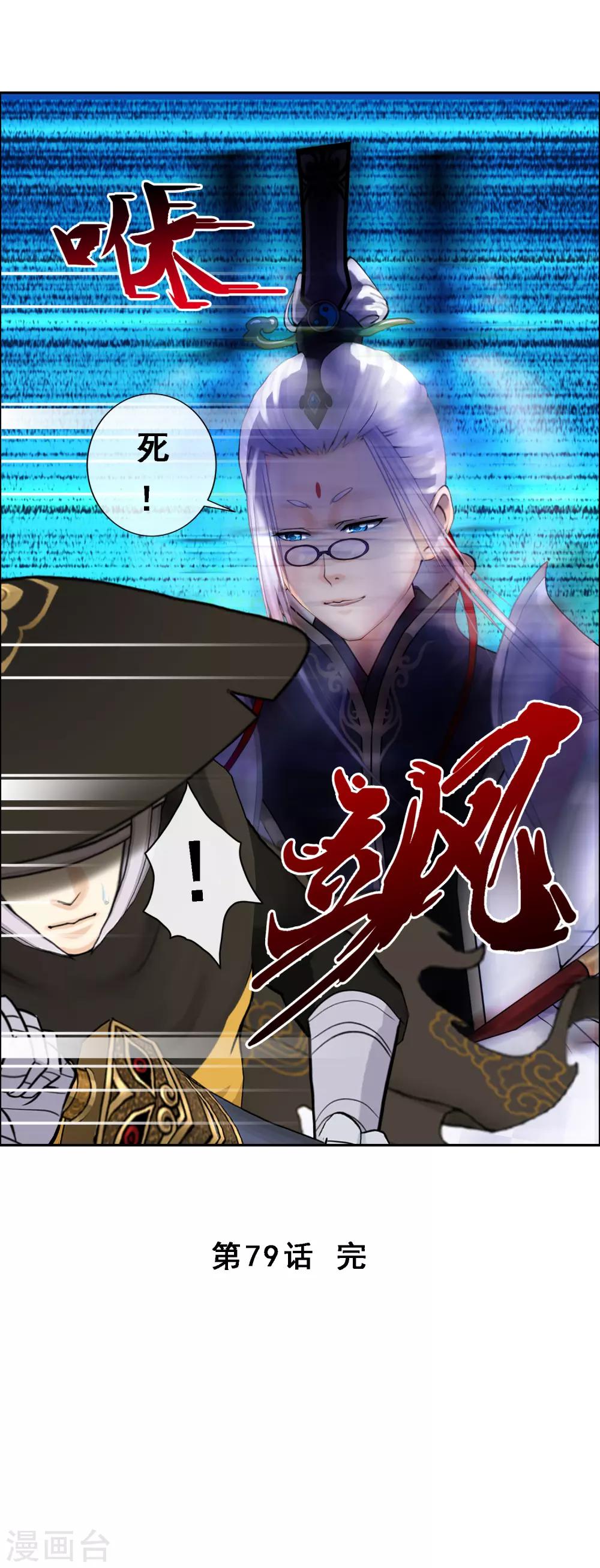 《解离妖圣》漫画最新章节第79话 战衣免费下拉式在线观看章节第【54】张图片