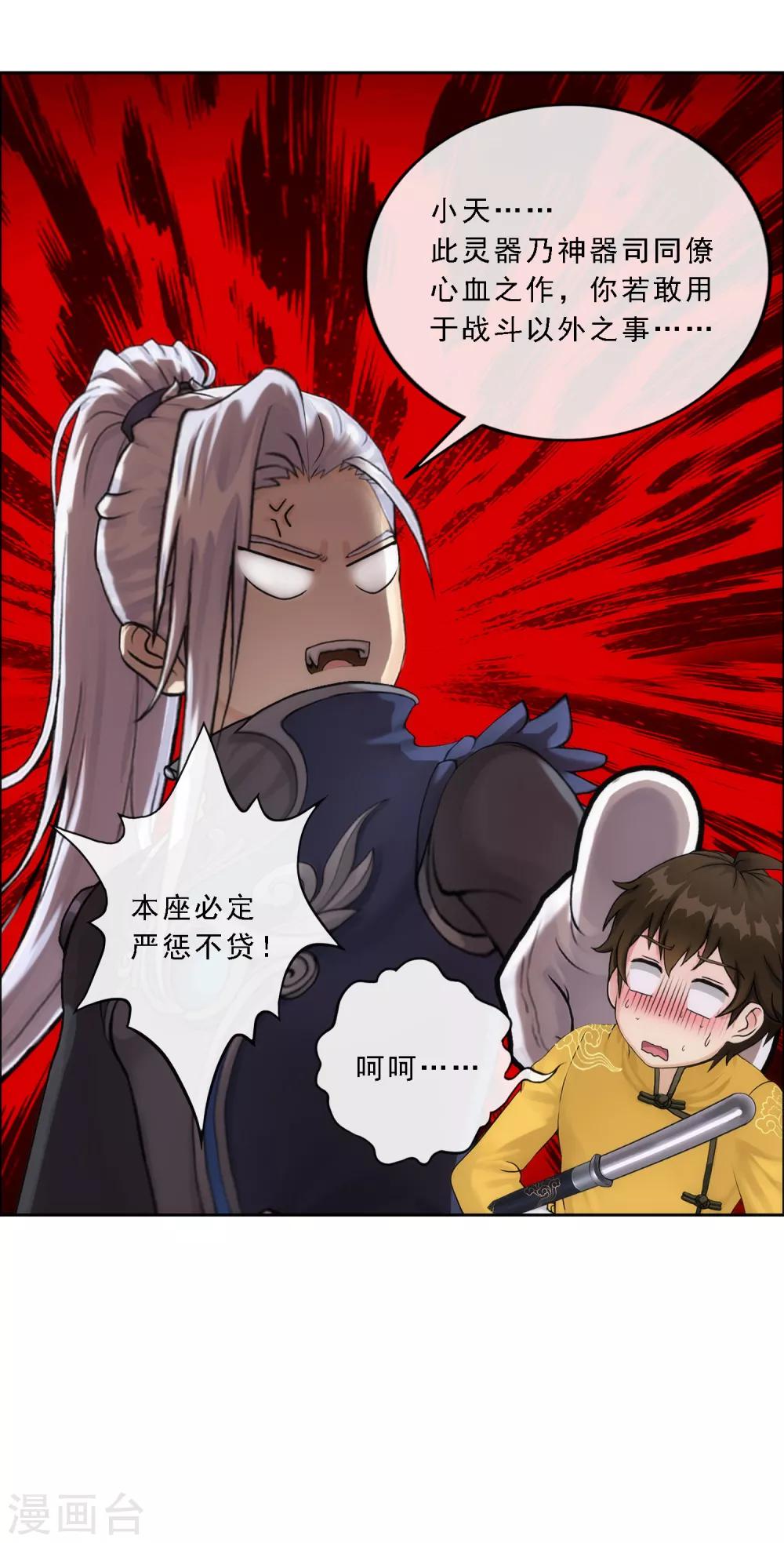 《解离妖圣》漫画最新章节第79话 战衣免费下拉式在线观看章节第【7】张图片