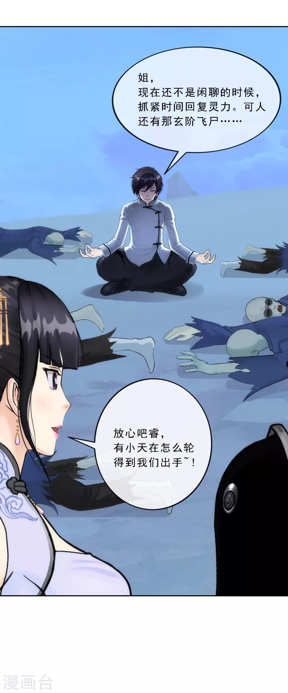 《解离妖圣》漫画最新章节第81话 一棒……免费下拉式在线观看章节第【11】张图片