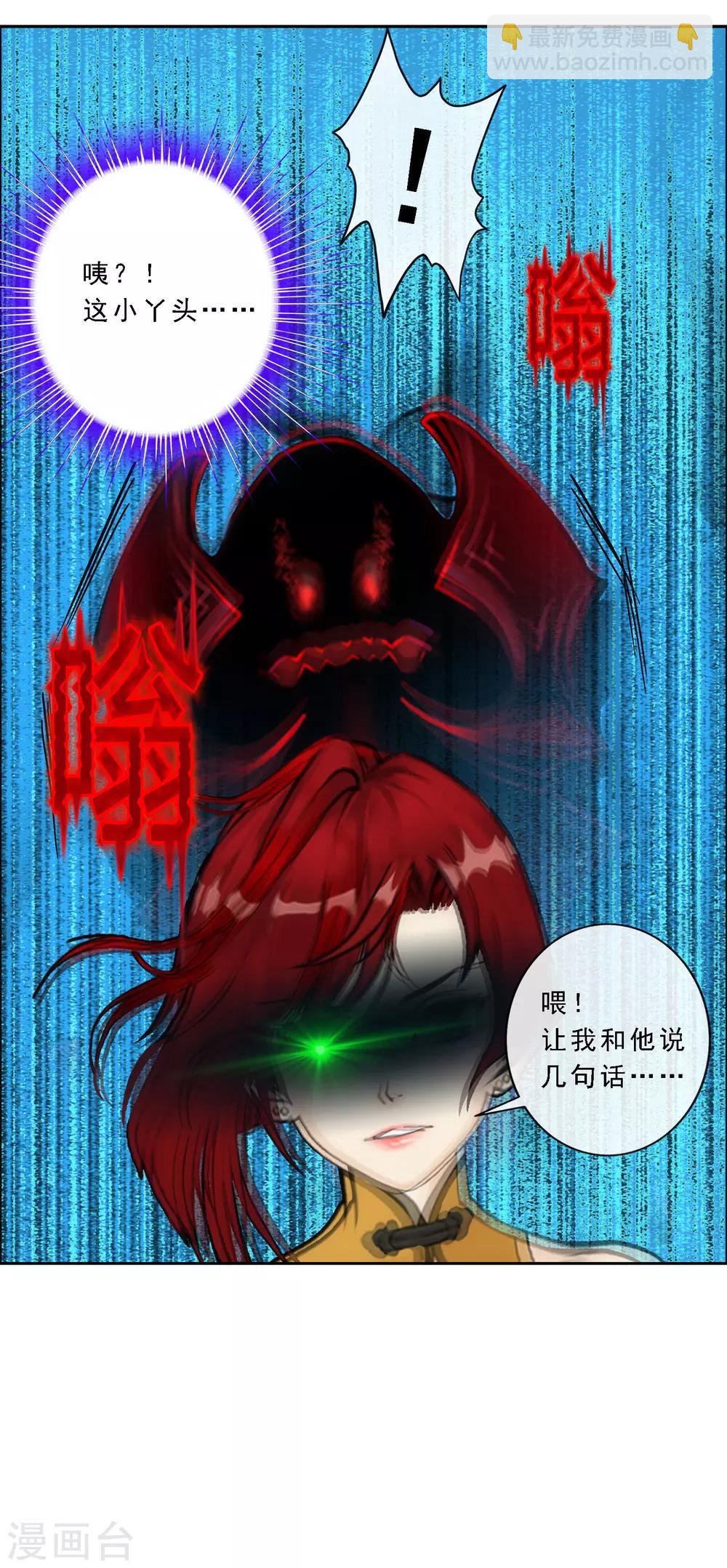 《解离妖圣》漫画最新章节第82话 境界免费下拉式在线观看章节第【23】张图片