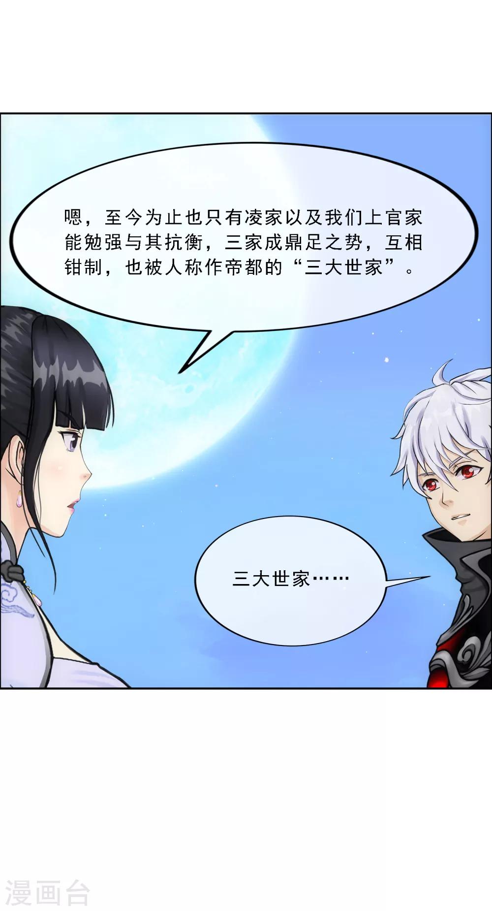 《解离妖圣》漫画最新章节第86话 凌家千金免费下拉式在线观看章节第【15】张图片