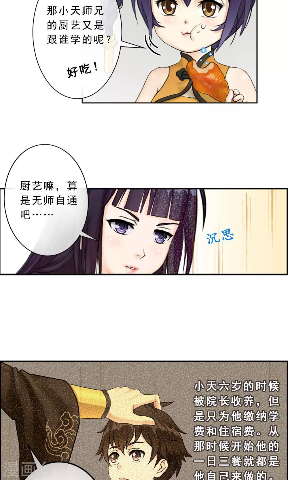 《解离妖圣》漫画最新章节第9话 蕴灵师的灵魂感知力免费下拉式在线观看章节第【24】张图片