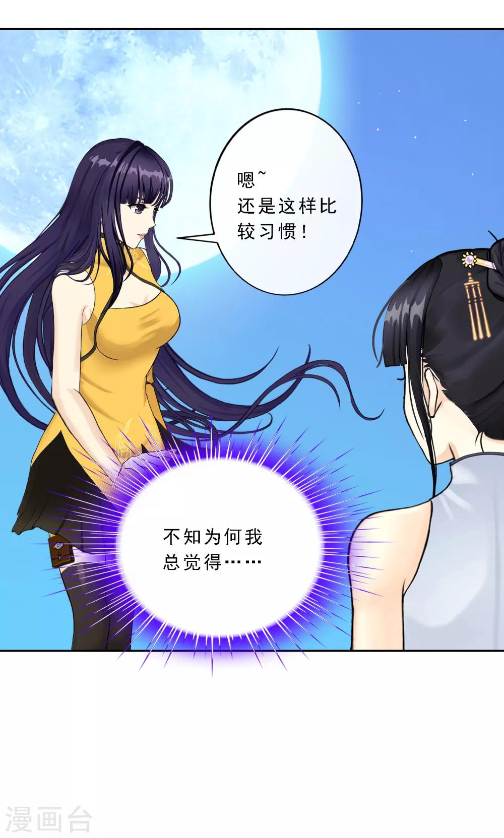 《解离妖圣》漫画最新章节第88话 二貂1免费下拉式在线观看章节第【11】张图片