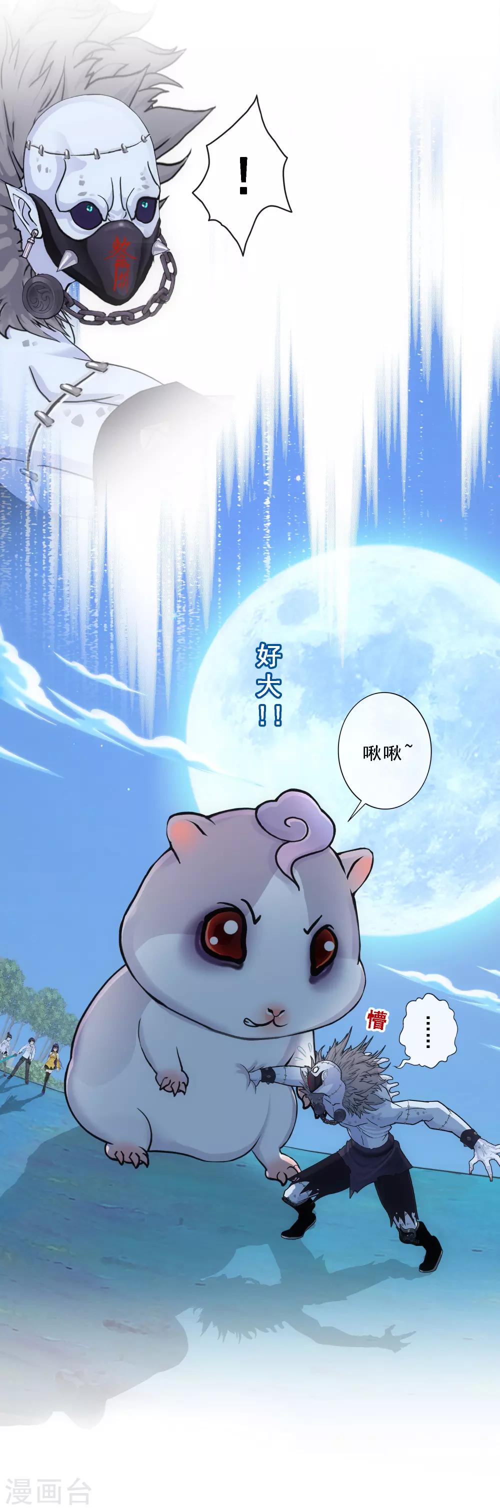 《解离妖圣》漫画最新章节第88话 二貂1免费下拉式在线观看章节第【42】张图片