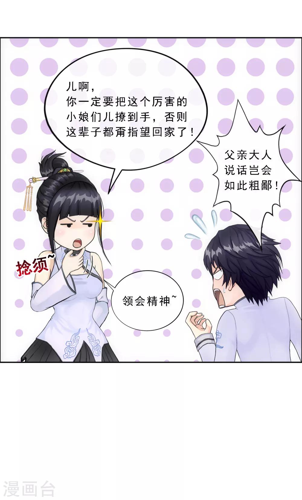 《解离妖圣》漫画最新章节第88话 二貂1免费下拉式在线观看章节第【5】张图片