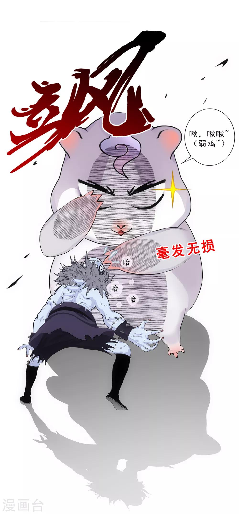 《解离妖圣》漫画最新章节第89话 二貂2免费下拉式在线观看章节第【14】张图片