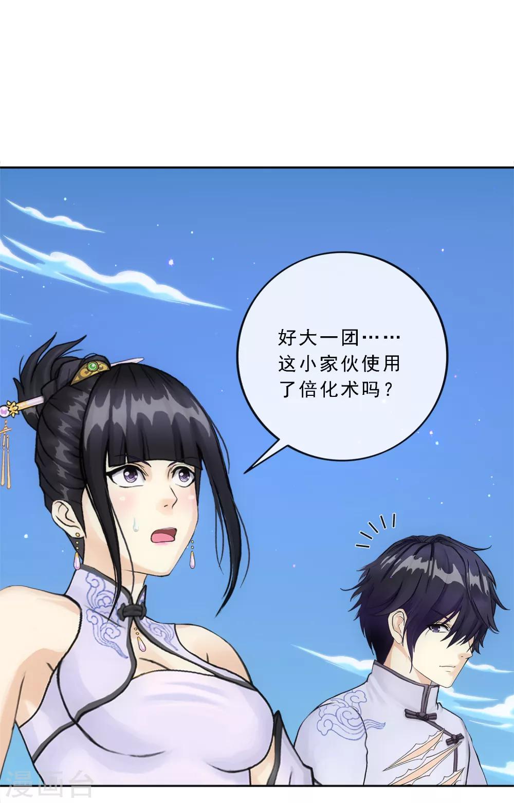 《解离妖圣》漫画最新章节第89话 二貂2免费下拉式在线观看章节第【4】张图片