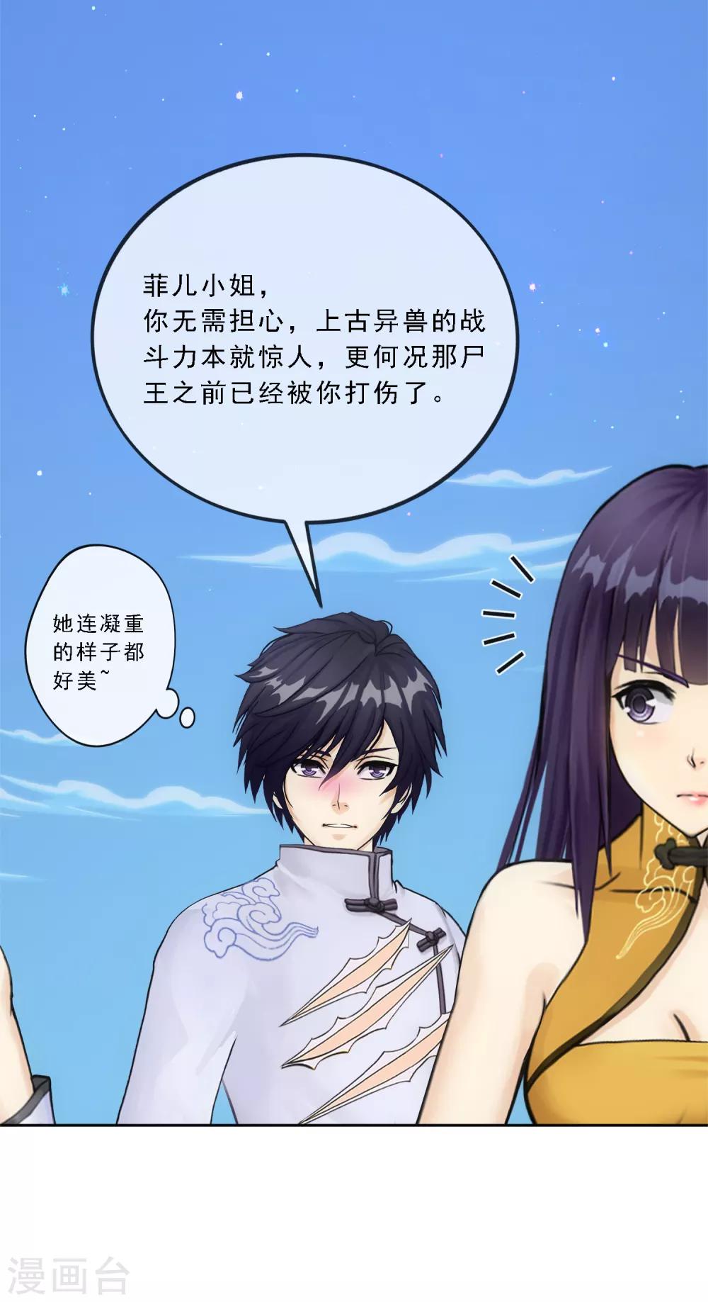 《解离妖圣》漫画最新章节第89话 二貂2免费下拉式在线观看章节第【7】张图片