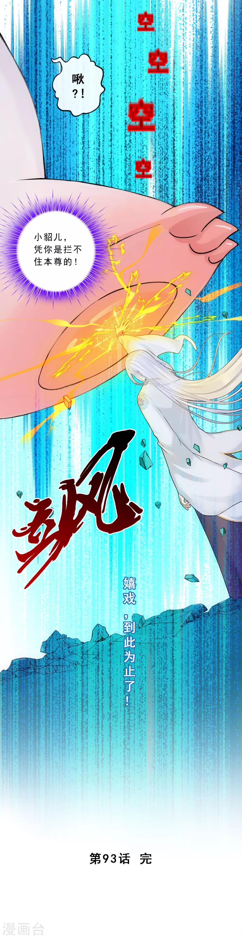 《解离妖圣》漫画最新章节第93话 无我境分身免费下拉式在线观看章节第【45】张图片