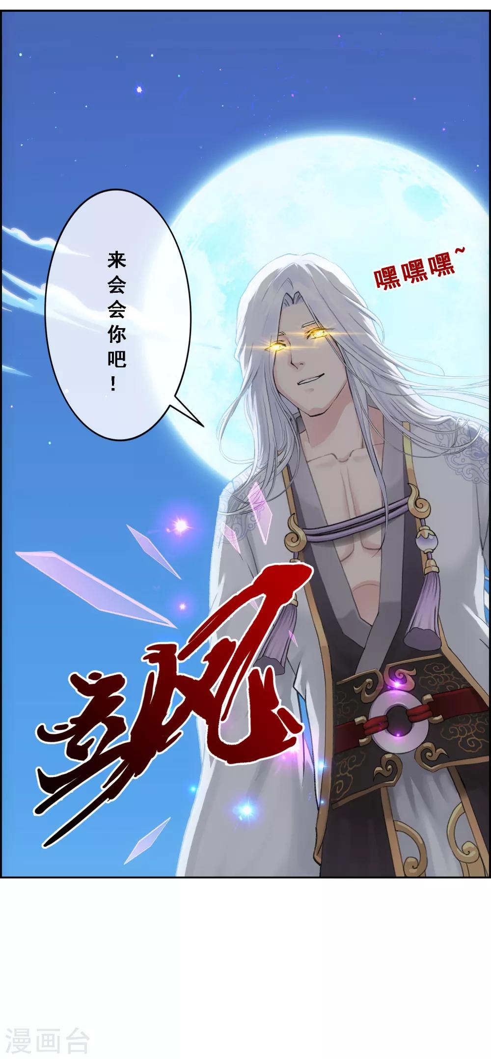 《解离妖圣》漫画最新章节第93话 无我境分身免费下拉式在线观看章节第【6】张图片