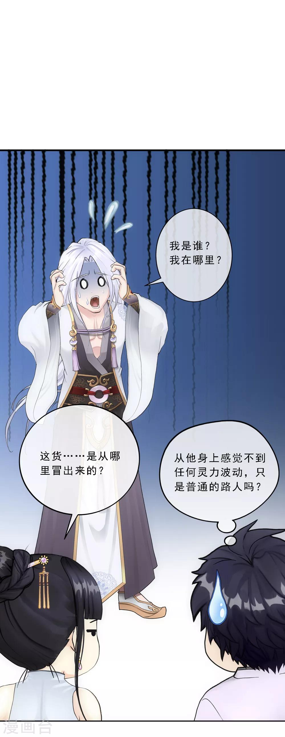 《解离妖圣》漫画最新章节第93话 无我境分身免费下拉式在线观看章节第【8】张图片