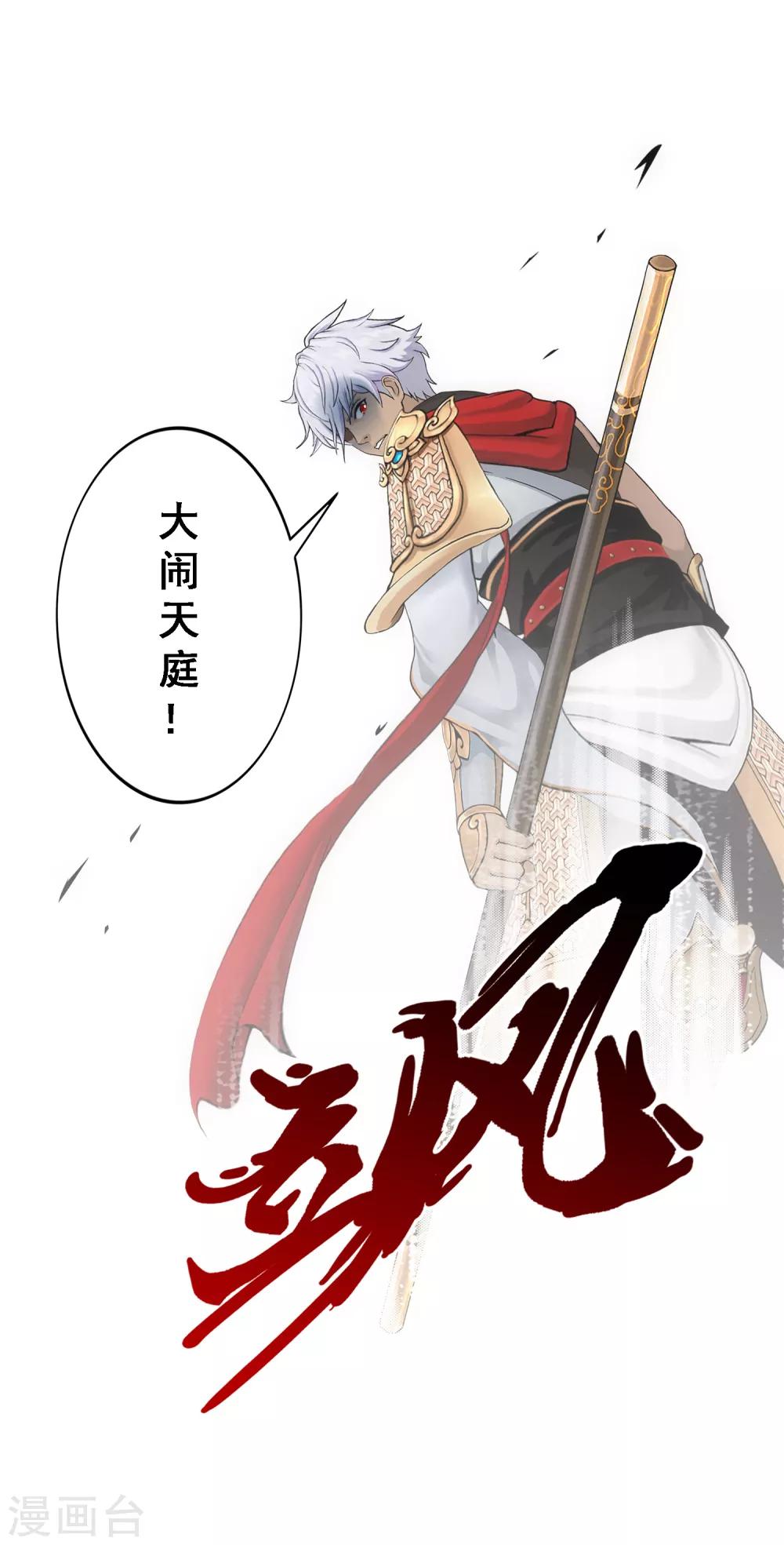 《解离妖圣》漫画最新章节第95话 同命免费下拉式在线观看章节第【22】张图片