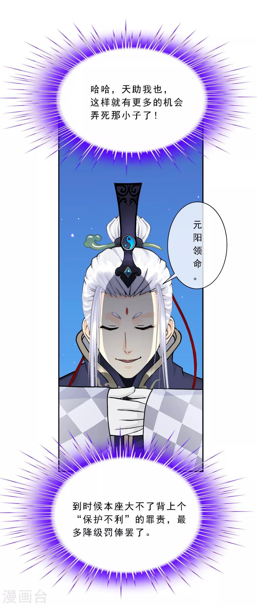 《解离妖圣》漫画最新章节第95话 同命免费下拉式在线观看章节第【32】张图片