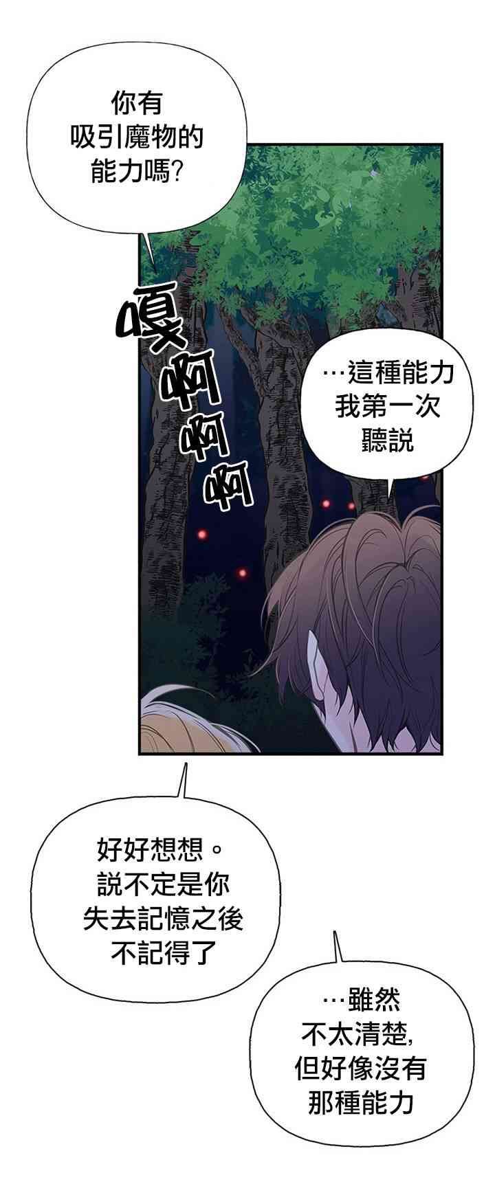 《姐姐把男主人公捡回家了》漫画最新章节10话免费下拉式在线观看章节第【34】张图片