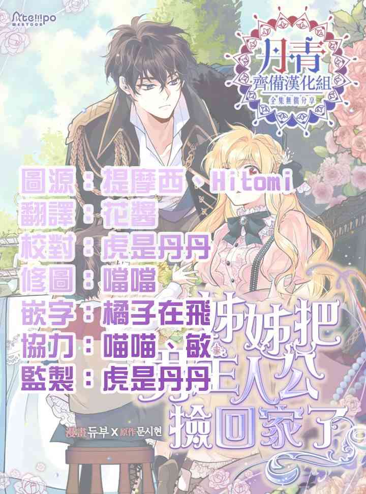 《姐姐把男主人公捡回家了》漫画最新章节10话免费下拉式在线观看章节第【43】张图片