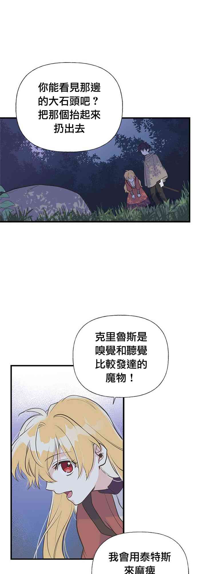 《姐姐把男主人公捡回家了》漫画最新章节11话免费下拉式在线观看章节第【15】张图片