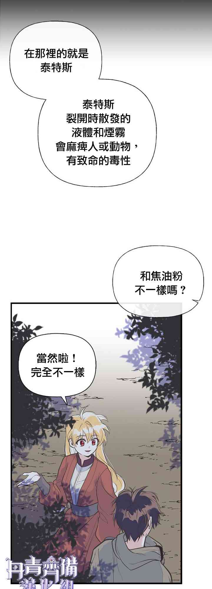 《姐姐把男主人公捡回家了》漫画最新章节11话免费下拉式在线观看章节第【3】张图片